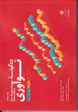 ده گونه نوآوری
